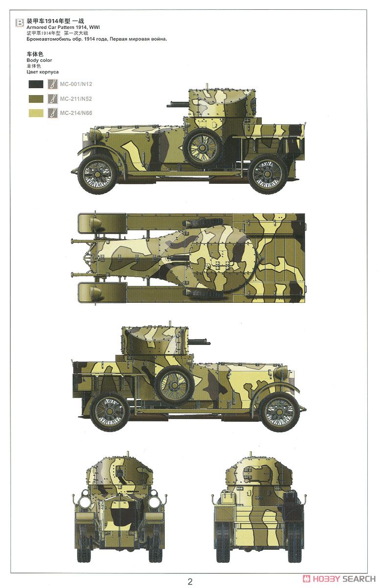 British R-R Armored Car Pattern 1914/1920 (Plastic model) Images List