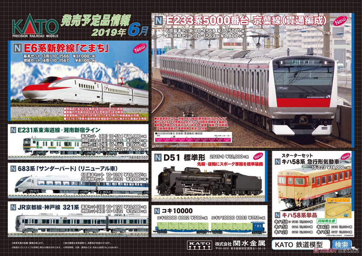 E6系新幹線「こまち」 基本セット (基本・3両セット) (鉄道模型) その他の画像1
