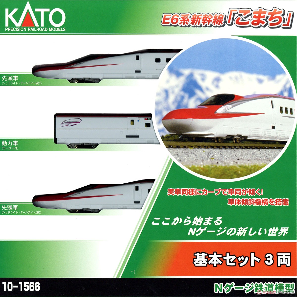 E6系新幹線「こまち」 基本セット (基本・3両セット) (鉄道模型) パッケージ1