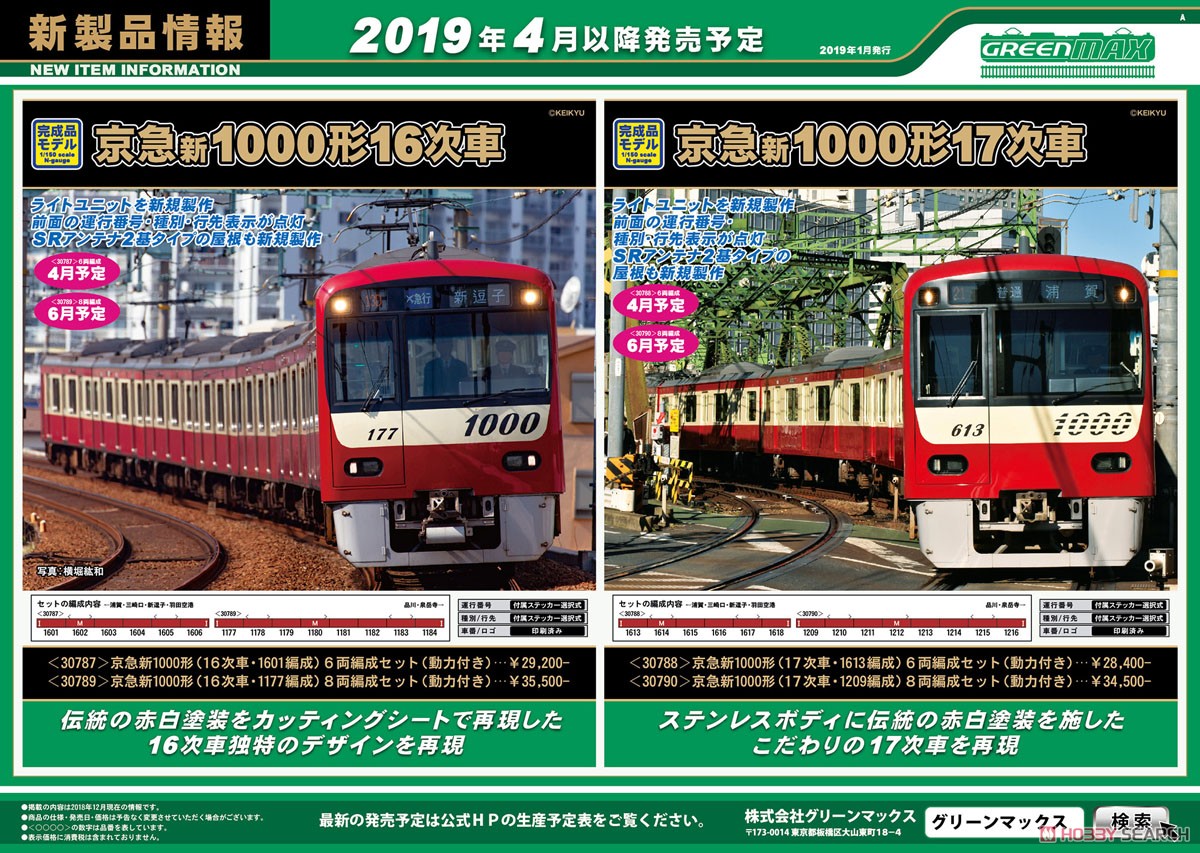 Keikyu Type New 1000 (16th Edition/1177 Formation) Eight Car Formation Set (w/Motor) (8-Car Set) (Pre-colored Completed) (Model Train) Other picture2
