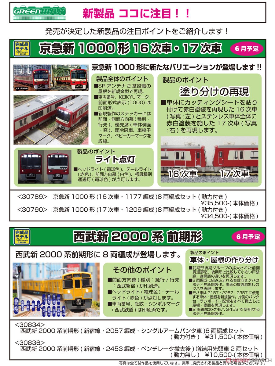 Keikyu Type New 1000 (16th Edition/1177 Formation) Eight Car Formation Set (w/Motor) (8-Car Set) (Pre-colored Completed) (Model Train) Other picture3