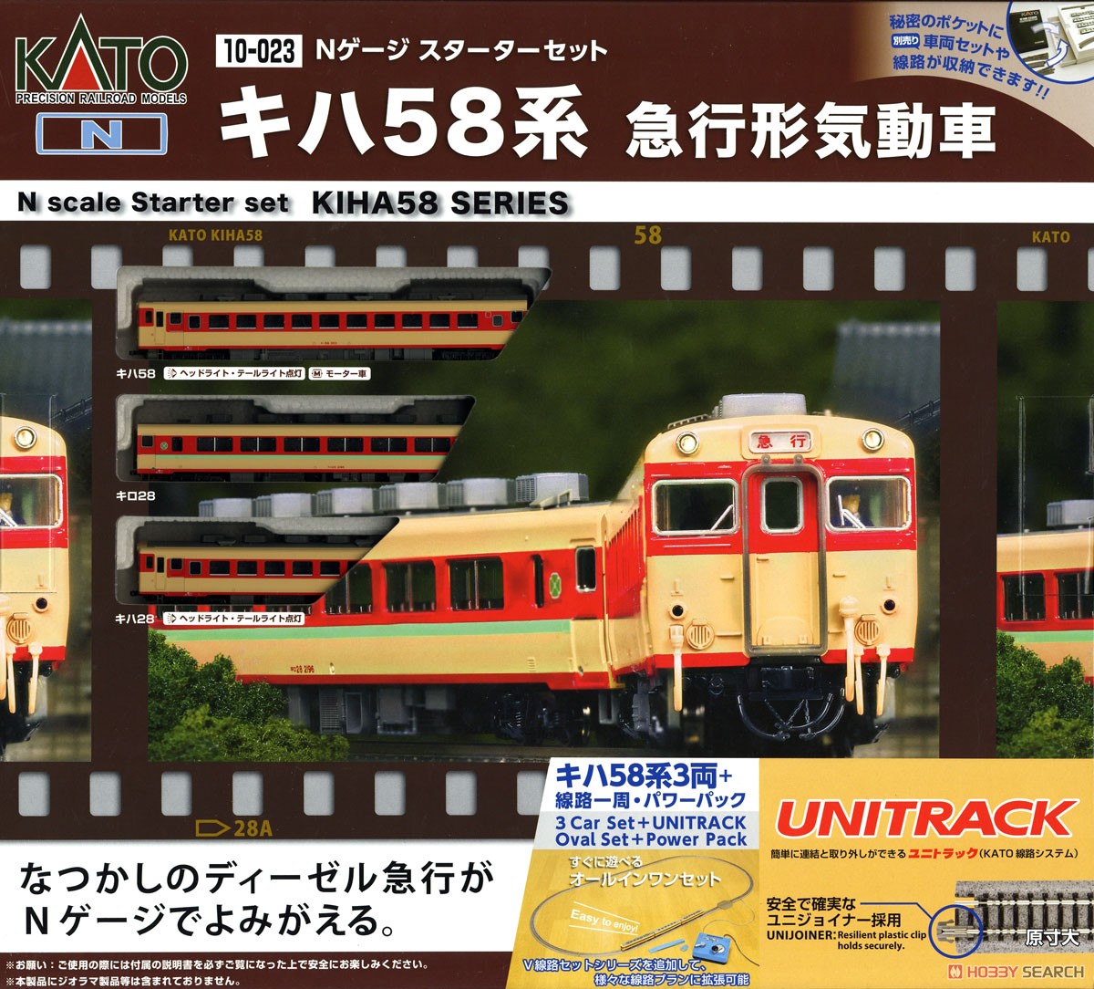 Nゲージ スターターセット キハ58系 急行形気動車 (鉄道模型) パッケージ1