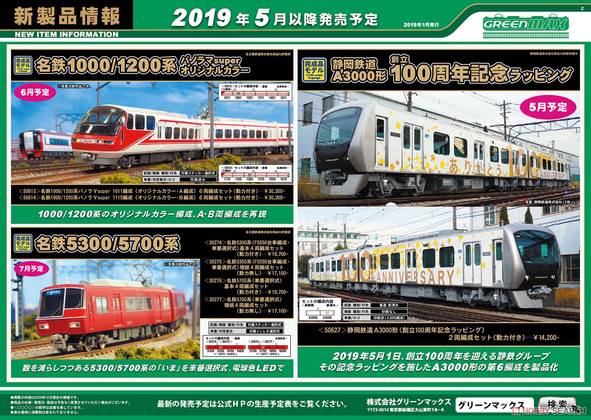 静岡鉄道 A3000形 (創立100周年記念ラッピング) 2輛編成セット (2両セット) (塗装済み完成品) (鉄道模型) その他の画像2
