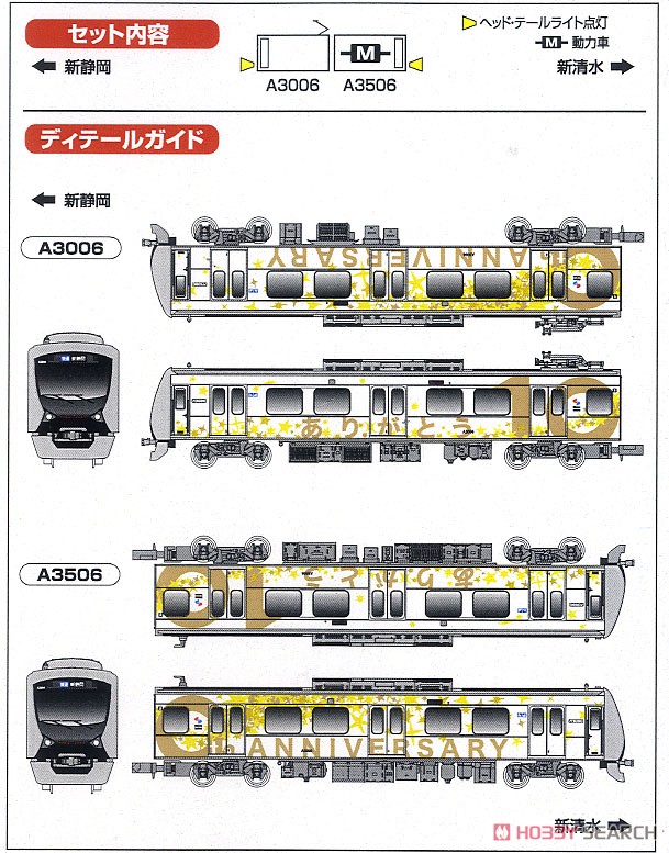 静岡鉄道 A3000形 (創立100周年記念ラッピング) 2輛編成セット (2両セット) (塗装済み完成品) (鉄道模型) 解説1