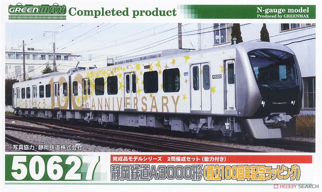 静岡鉄道 A3000形 (創立100周年記念ラッピング) 2輛編成セット (2両セット) (塗装済み完成品) (鉄道模型) パッケージ1