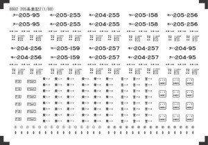 16番(HO) 車体表記インレタ 205系表記2(Tc95～) (1枚入り) (鉄道模型)