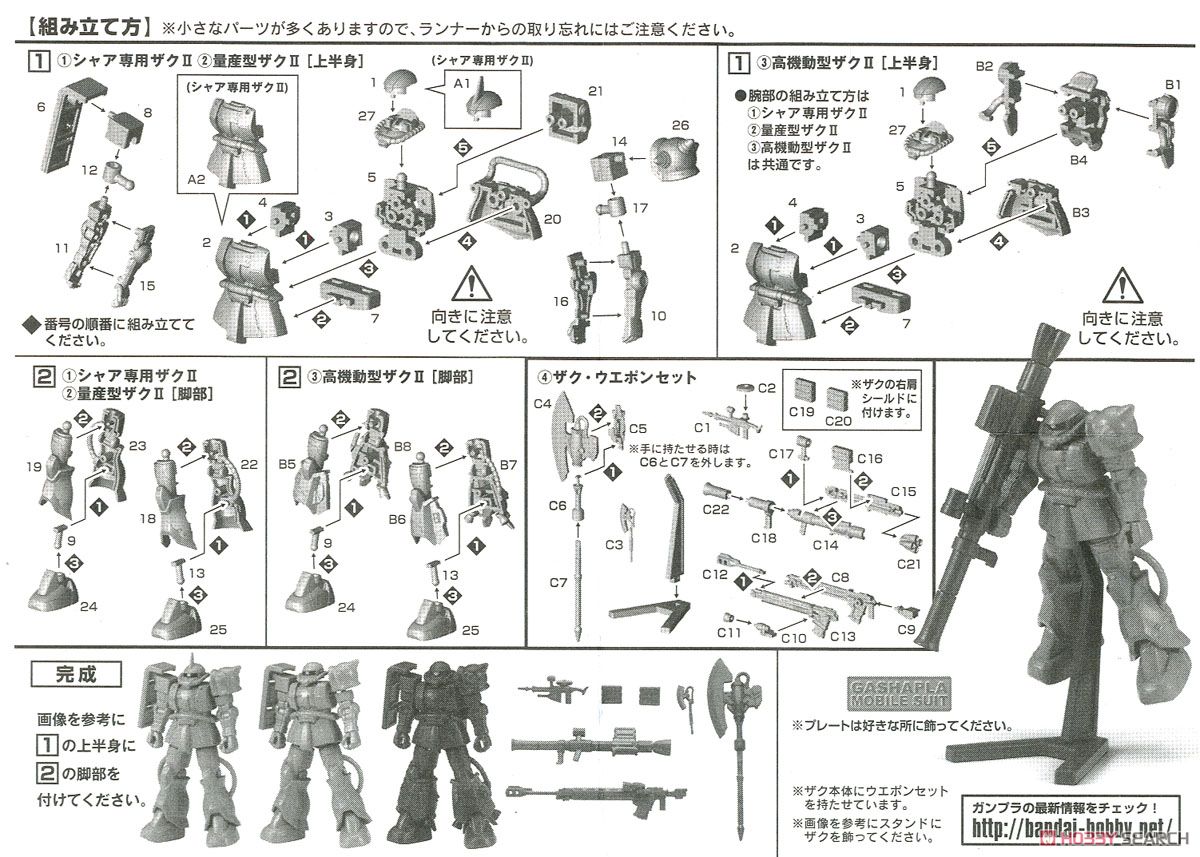 ガシャプラ モビルスーツ 01 (玩具) 設計図1