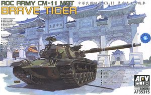 中華民國陸軍 CM-11 「勇虎(ヨンフー)戦車」 (プラモデル)