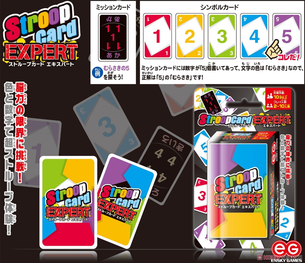 Stroop Card EXPERT (ストループカード エキスパート) (テーブルゲーム) その他の画像1