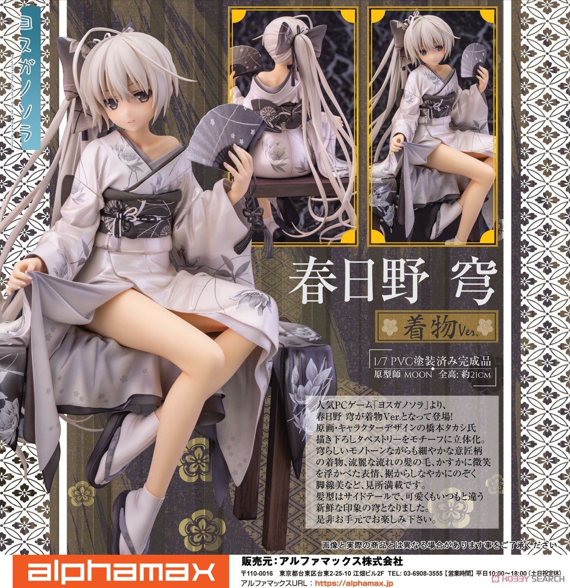 Sora Kasugano: Kimono Ver. (PVC Figure) 商品画像11
