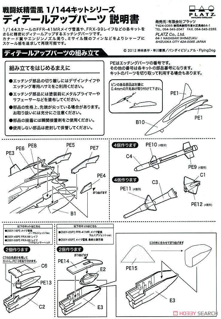 FFR-41MR Mave Yukikaze Ram-Air Jet Ver. w/Detail Up Parts (Plastic model) Assembly guide5