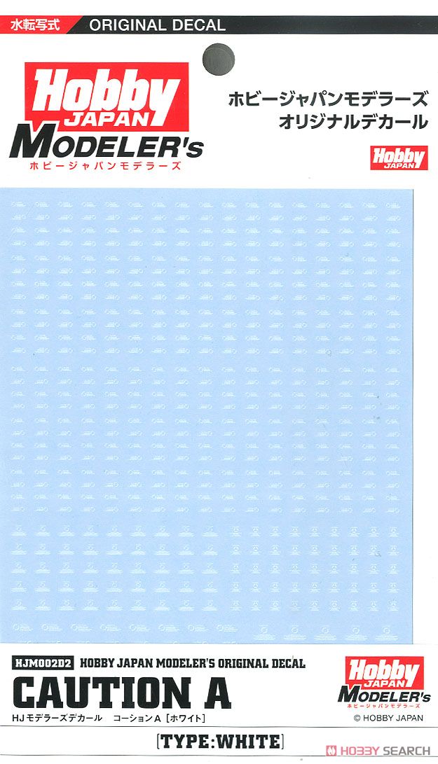 ホビージャパンモデラーズデカール コーションA ［ホワイト］ (素材) 商品画像2