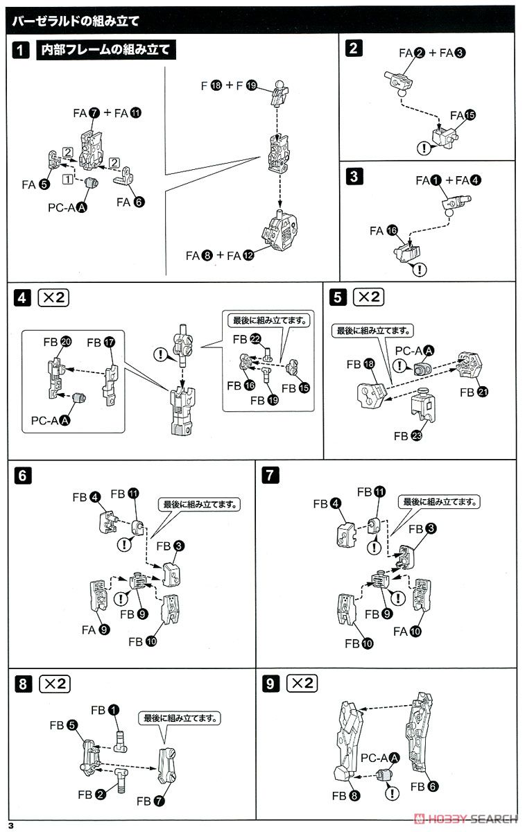 YSX-24RD/GA Zelfikar/GA (Plastic model) Assembly guide1