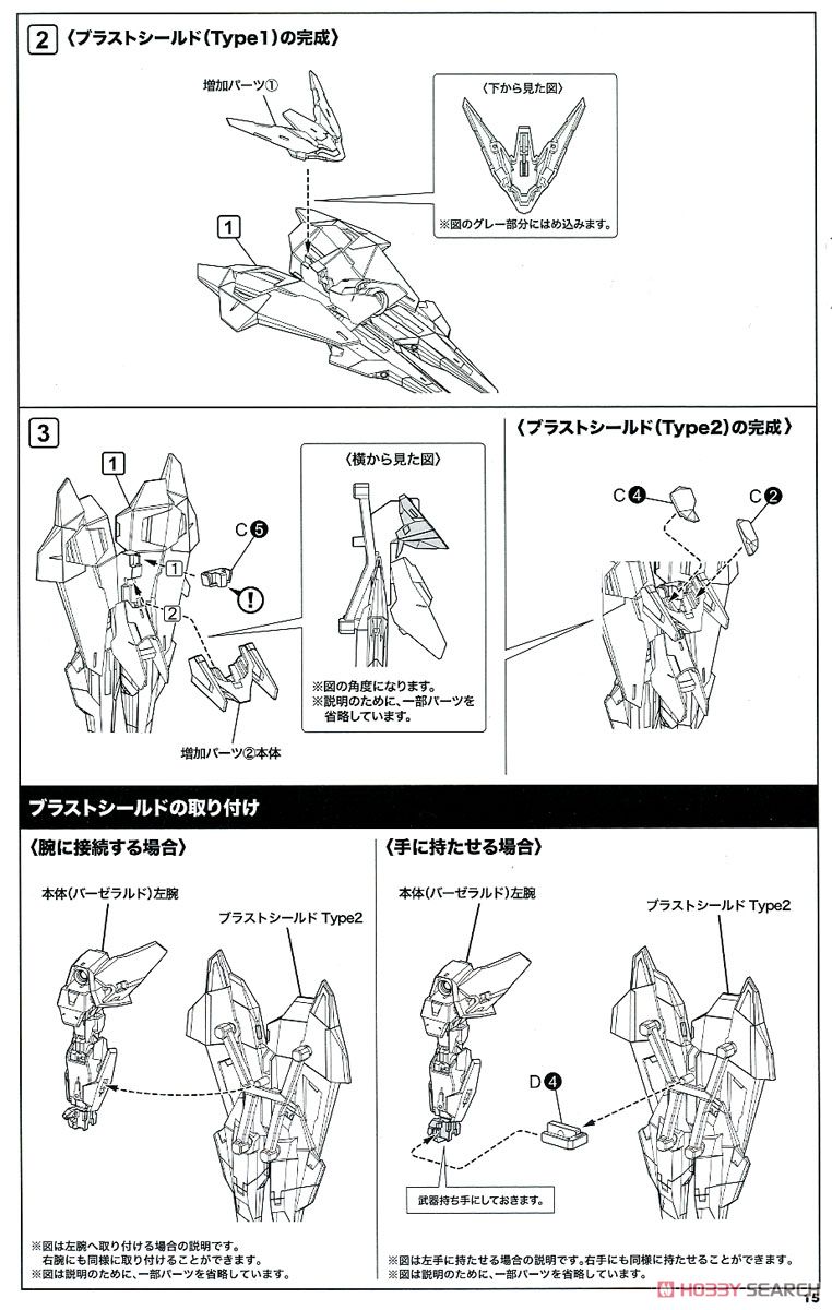 YSX-24RD/GA Zelfikar/GA (Plastic model) Assembly guide11