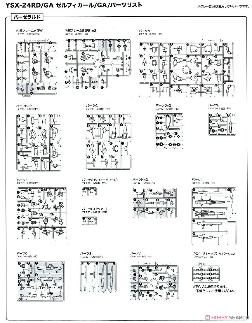 YSX-24RD/GA Zelfikar/GA (Plastic model) Assembly guide12