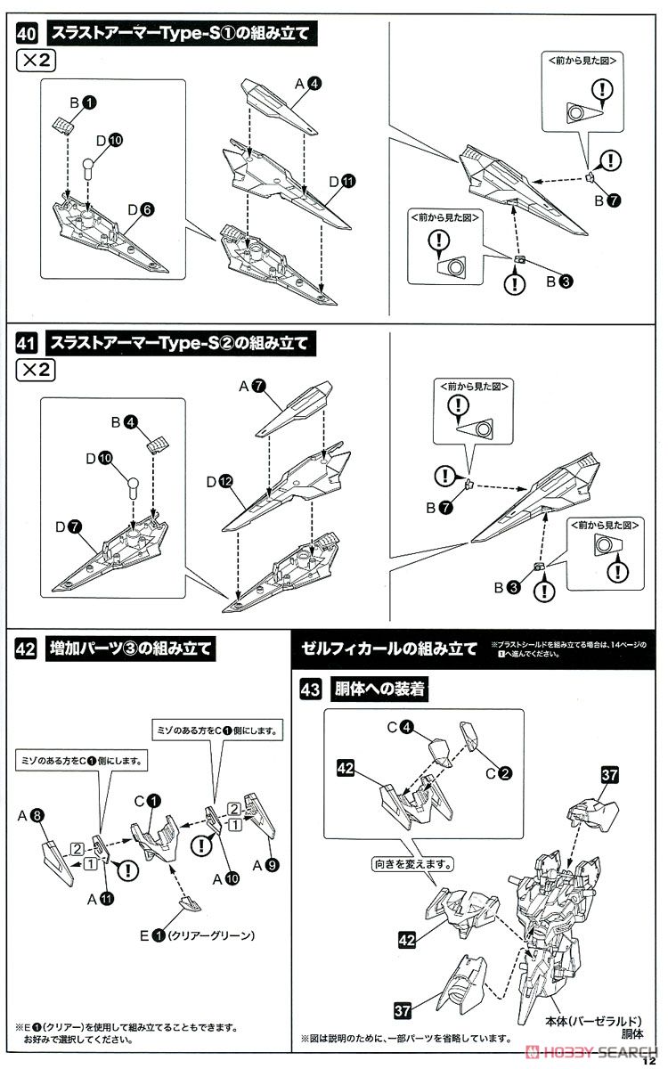 YSX-24RD/GA Zelfikar/GA (Plastic model) Assembly guide8