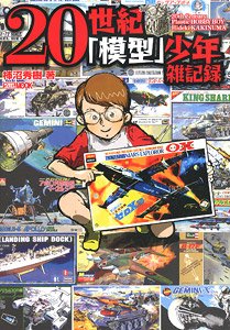 20th Century `Model` Shonen Magazine (Book)