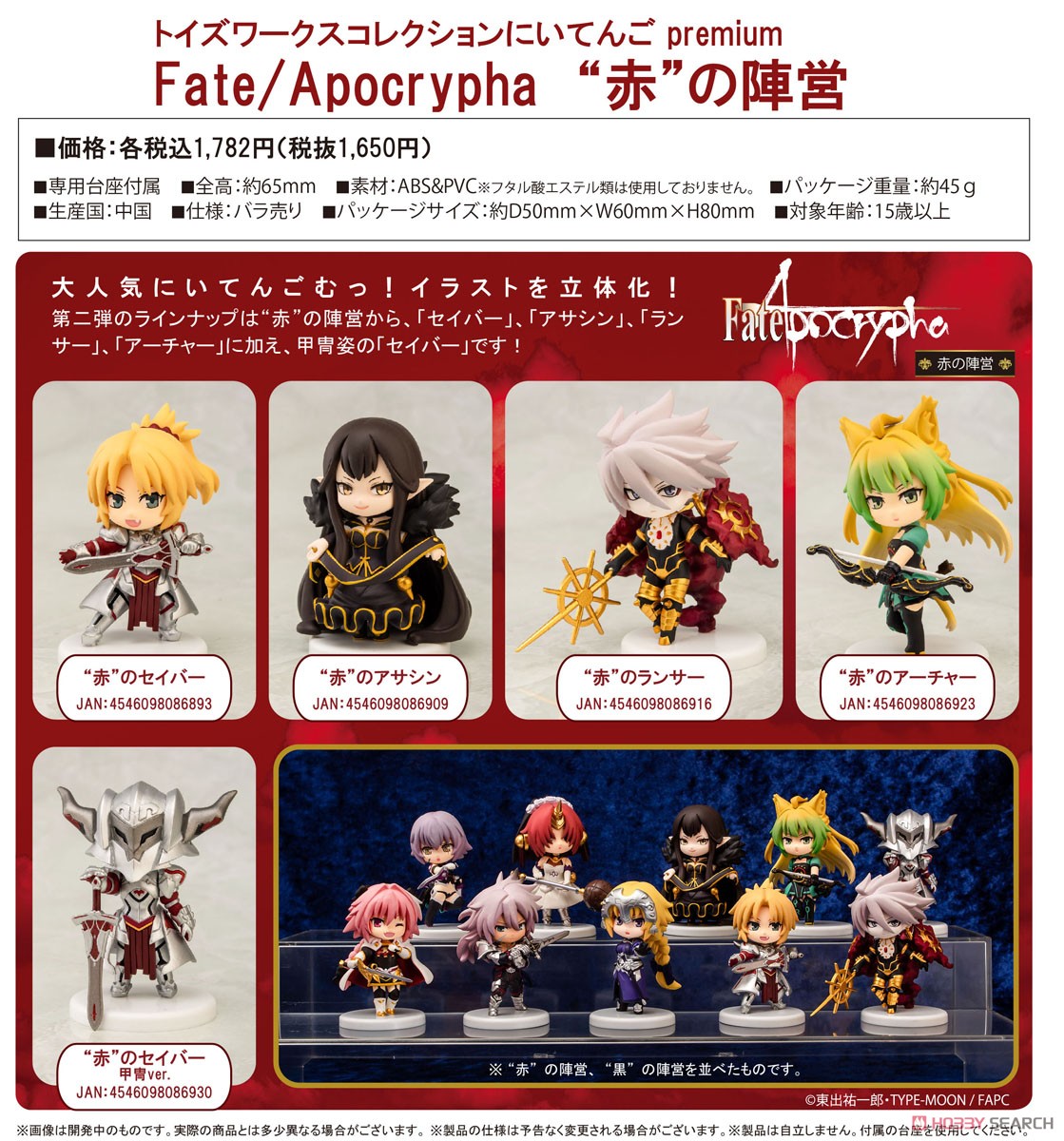 トイズワークスコレクションにいてんご premium Fate/Apocrypha `赤`の陣営 `赤`のアサシン (フィギュア) その他の画像2