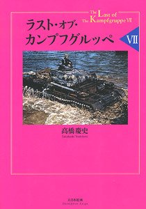The Last of Kampfgruppe VII (Book)