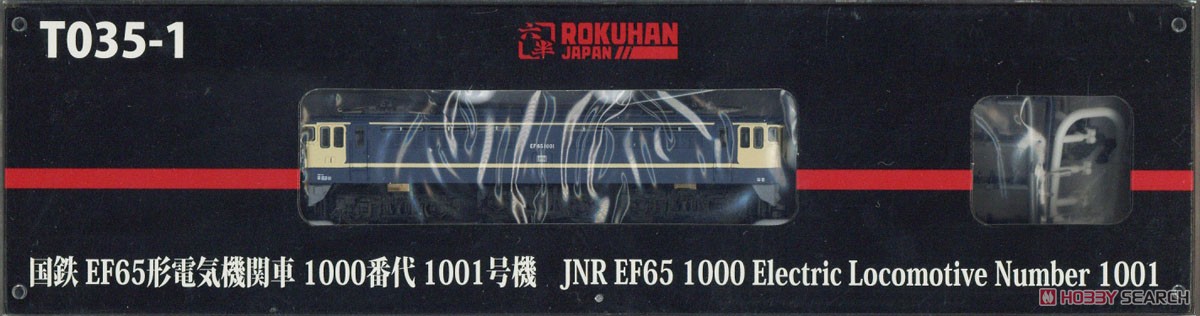 (Z) 国鉄 EF65形電気機関車 1000番代 1001号機 (鉄道模型) パッケージ1