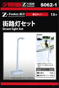 (Z) Street Lamp Set (16 Pieces) (Model Train)
