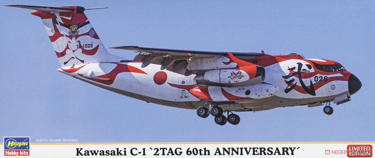 川崎 C-1`第2輸送航空隊 60周年記念 スペシャルペイント` (プラモデル) パッケージ1