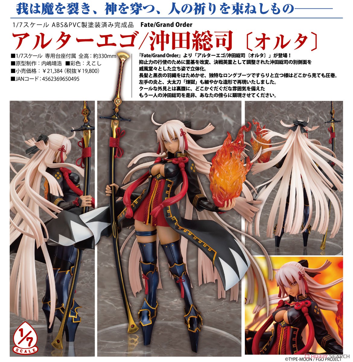 アルターエゴ/沖田総司[オルタ] (フィギュア) 商品画像10