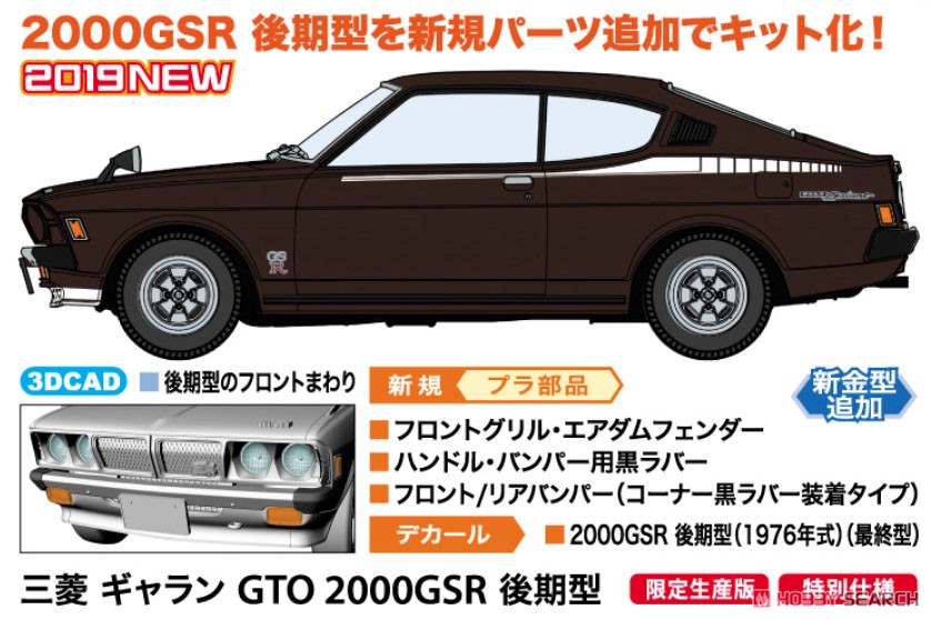 三菱 ギャラン GTO 2000GSR 後期型 (プラモデル) その他の画像8