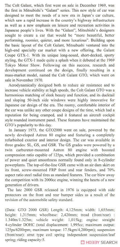 三菱 ギャラン GTO 2000GSR 後期型 (プラモデル) 英語解説1