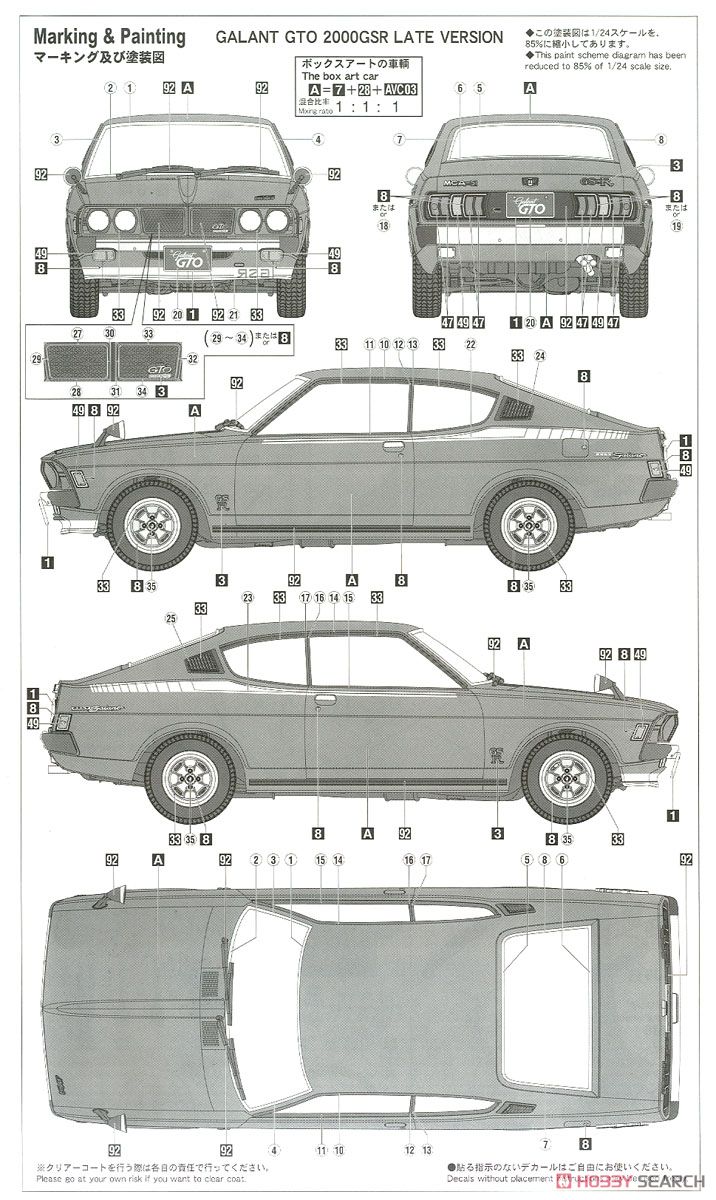 三菱 ギャラン GTO 2000GSR 後期型 (プラモデル) 塗装2