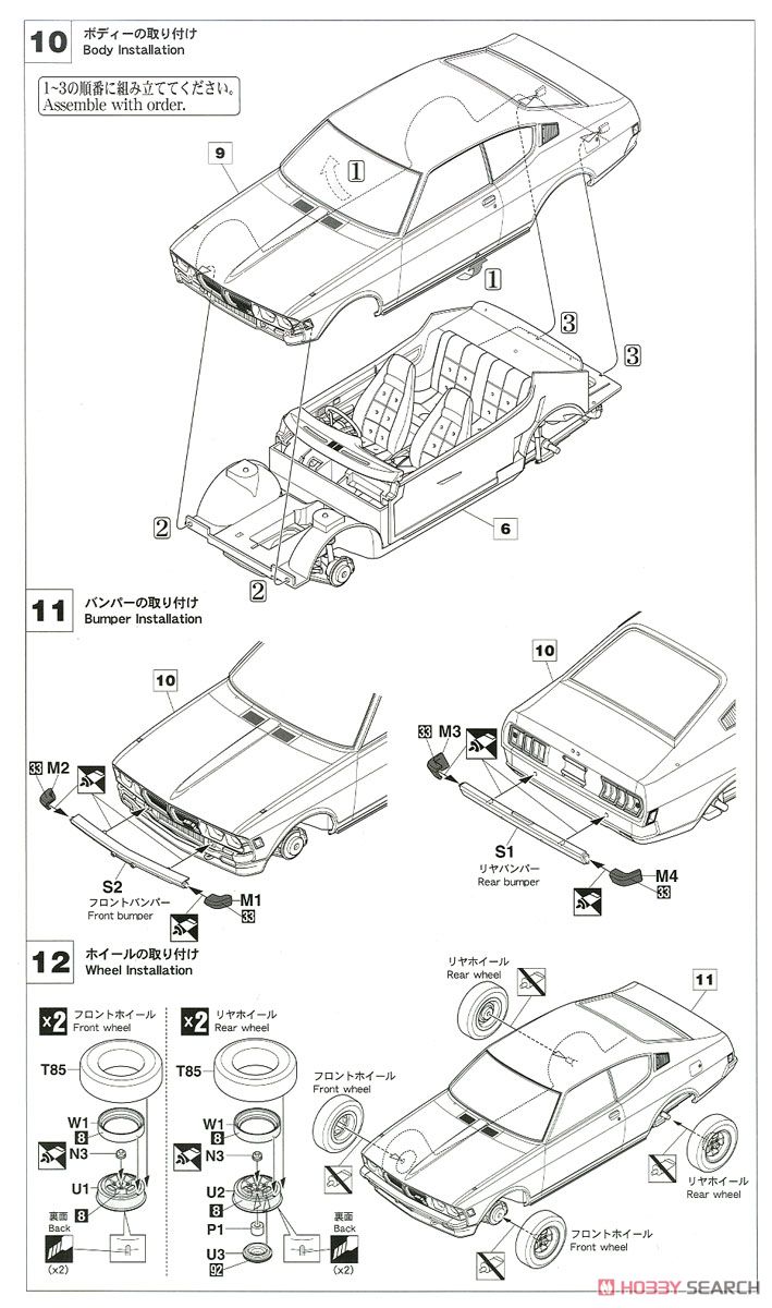 三菱 ギャラン GTO 2000GSR 後期型 (プラモデル) 設計図5