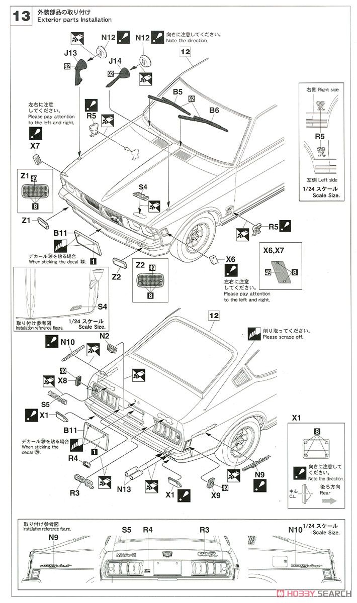 三菱 ギャラン GTO 2000GSR 後期型 (プラモデル) 設計図6