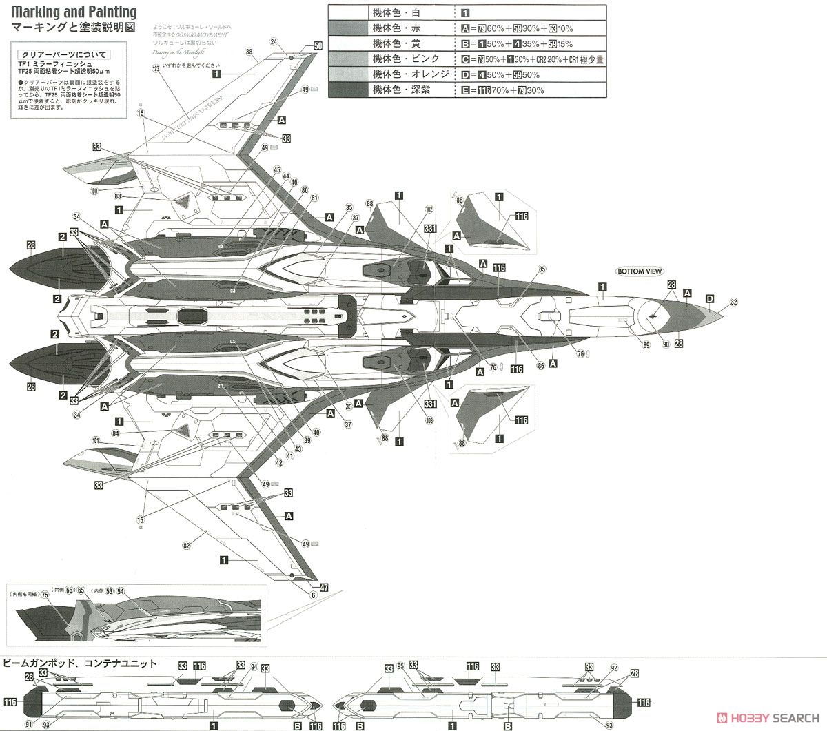 VF-31J ジークフリード `フレイア・ヴィオン カラー` 劇場版マクロスΔ (プラモデル) 塗装3