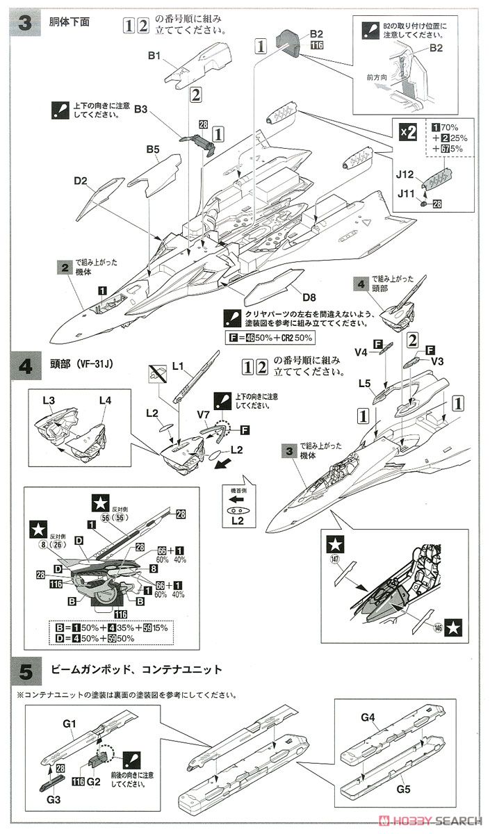 VF-31J ジークフリード `フレイア・ヴィオン カラー` 劇場版マクロスΔ (プラモデル) 設計図2