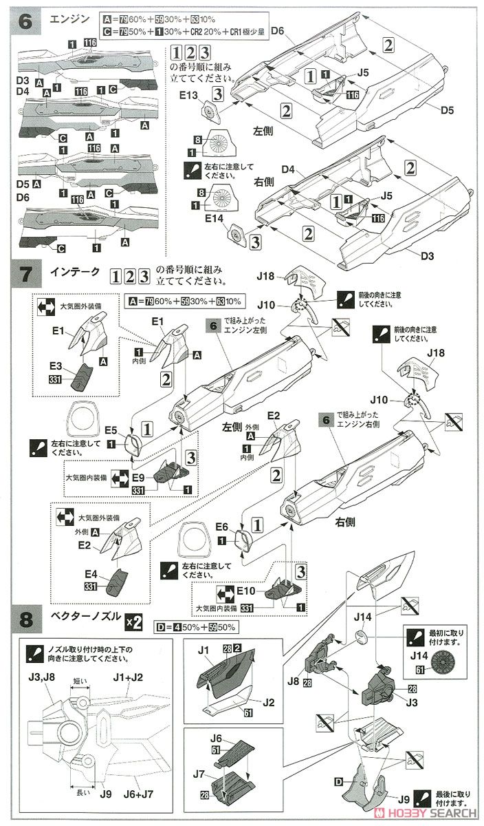 VF-31J ジークフリード `フレイア・ヴィオン カラー` 劇場版マクロスΔ (プラモデル) 設計図3