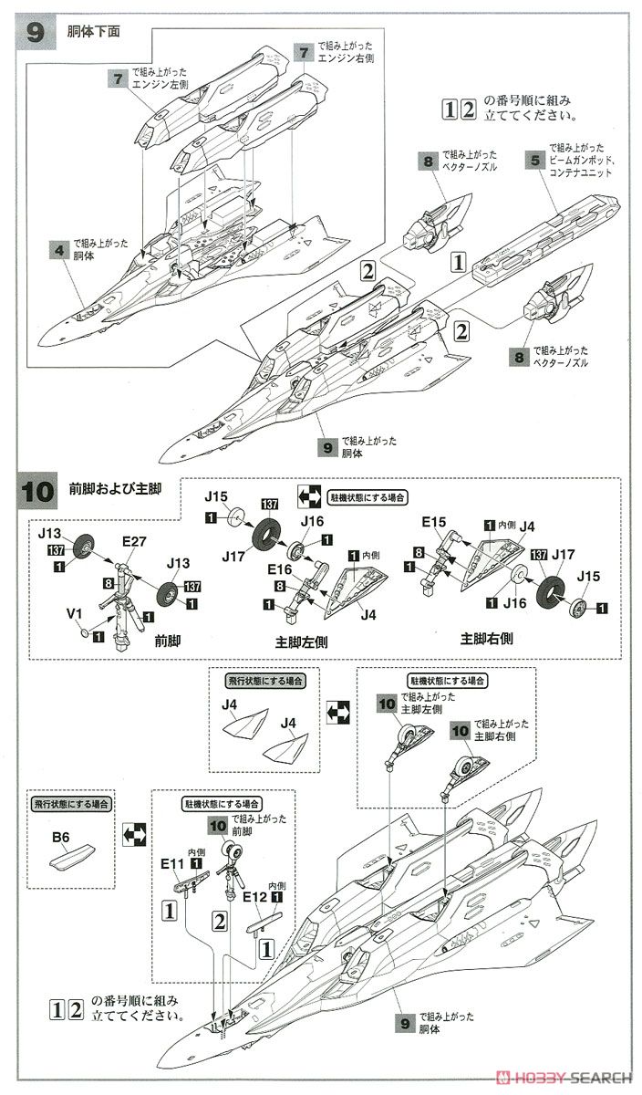 VF-31J ジークフリード `フレイア・ヴィオン カラー` 劇場版マクロスΔ (プラモデル) 設計図4