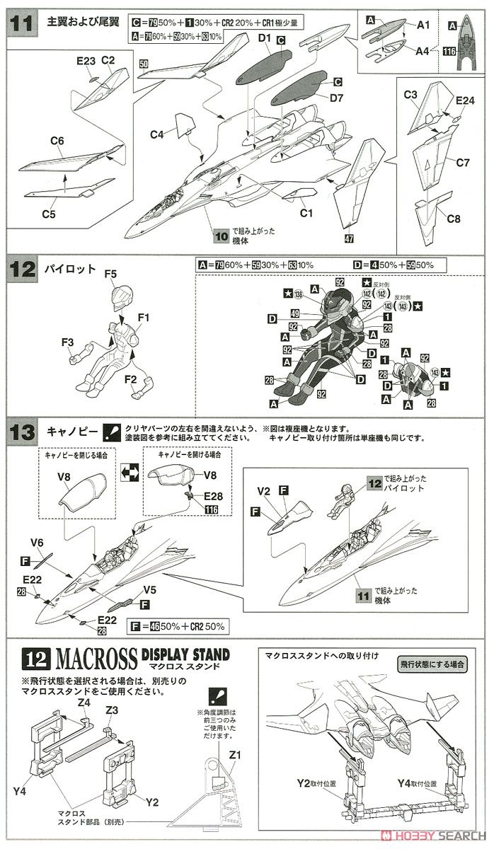 VF-31J ジークフリード `フレイア・ヴィオン カラー` 劇場版マクロスΔ (プラモデル) 設計図5