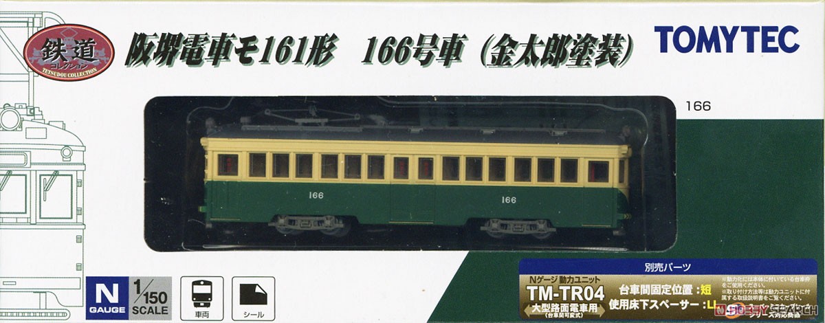 鉄道コレクション 阪堺電車 モ161形 166号車 金太郎塗装 (鉄道模型) パッケージ1