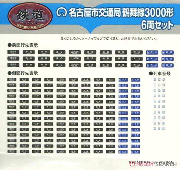 鉄道コレクション 名古屋市交通局 鶴舞線 3000形 (6両セット) (鉄道模型) 中身1