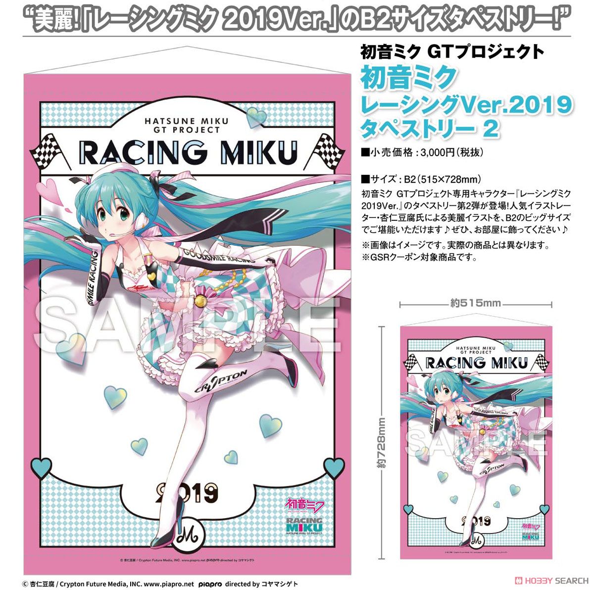 Hatsune Miku Racing Ver. 2019 Tapestry 2 (Anime Toy) Item picture2