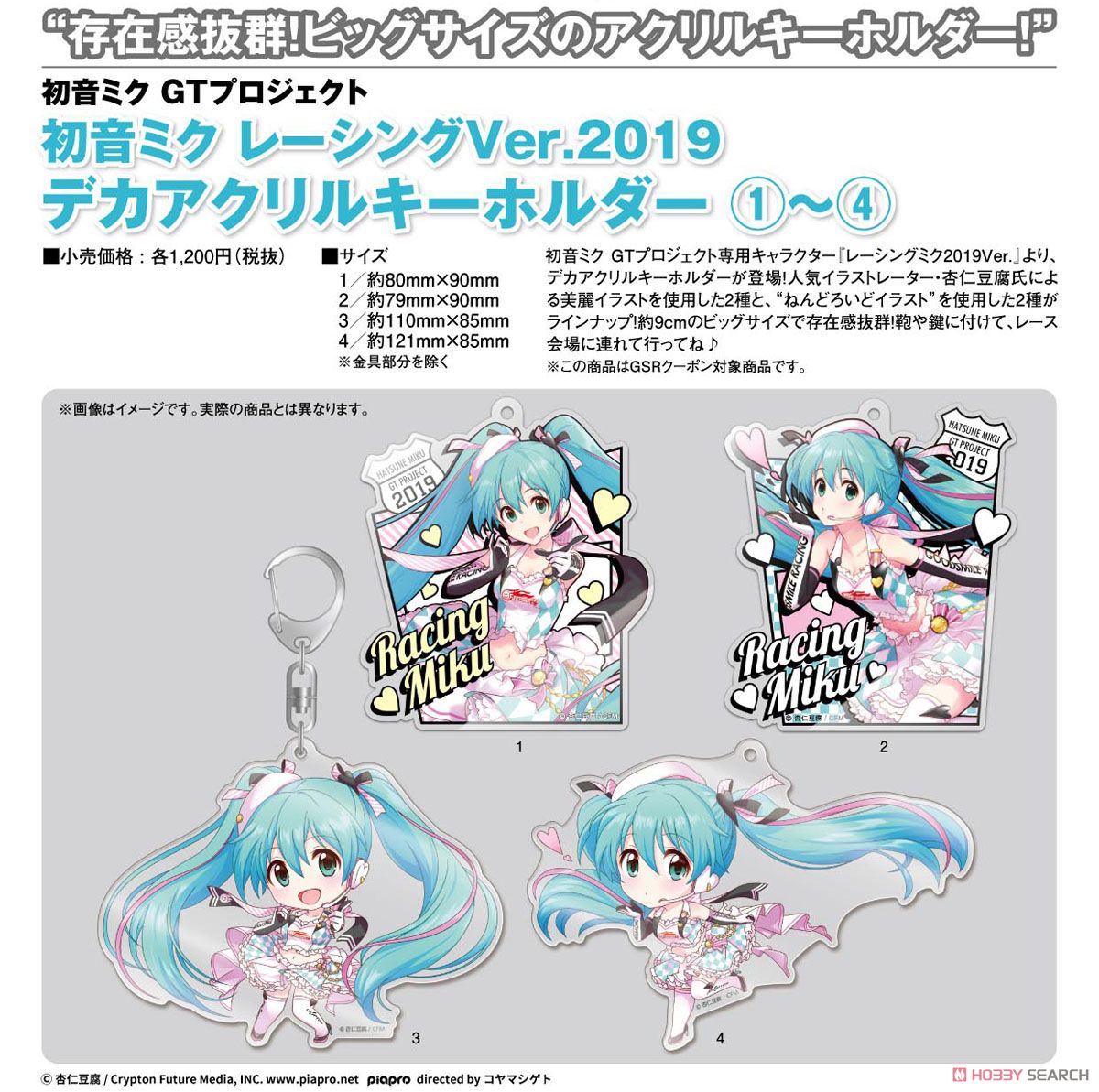 Hatsune Miku Racing Ver. 2019 Big Acrylic Key Ring (1) (Anime Toy) Other picture1