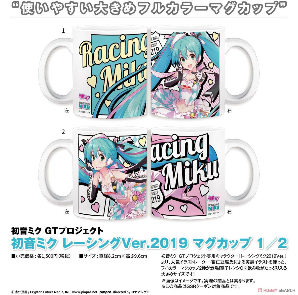 Hatsune Miku Racing Ver. 2019 Mug Cup (2) (Anime Toy) Other picture1