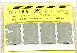 Nゲージ用 集中型クーラー AU75(H) 関西形プレスルーバー (4ケ入り) (鉄道模型)