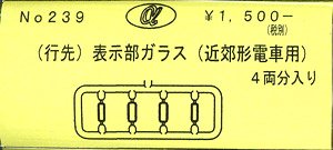 側面(行先)表示部ガラス (近郊型電車用) (4両分入り) (鉄道模型)