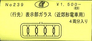 Side (Rollsign) Display Glass (for Suburban Train) (for 4-Car) (Model Train)