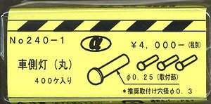 車側灯(丸) (400個入り) (鉄道模型)