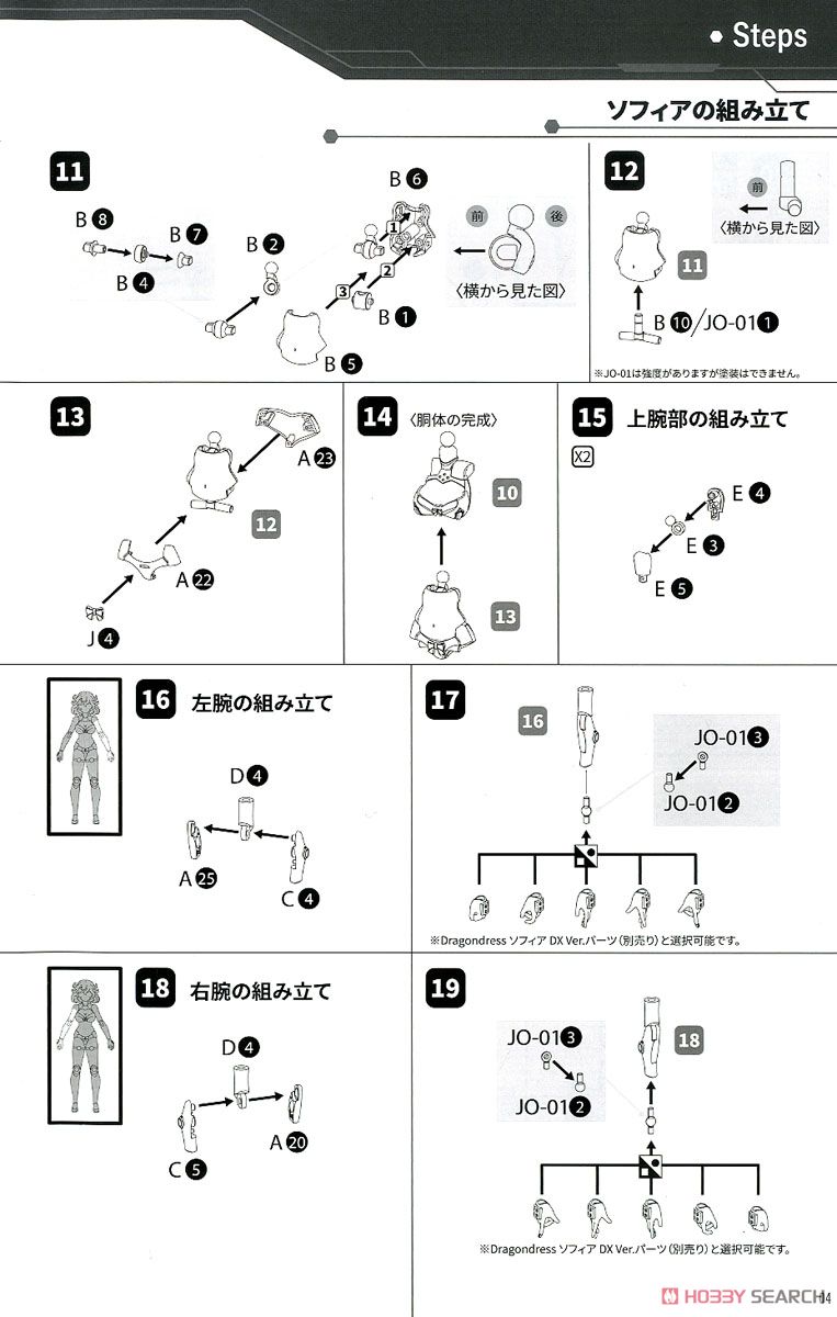 Dragondress ソフィア DX Ver. (組立キット) 設計図2