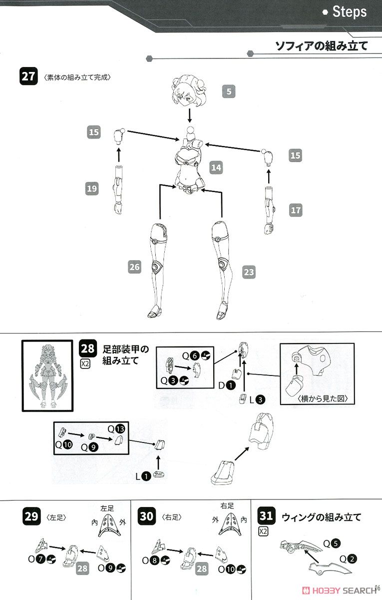 Dragondress ソフィア DX Ver. (組立キット) 設計図4