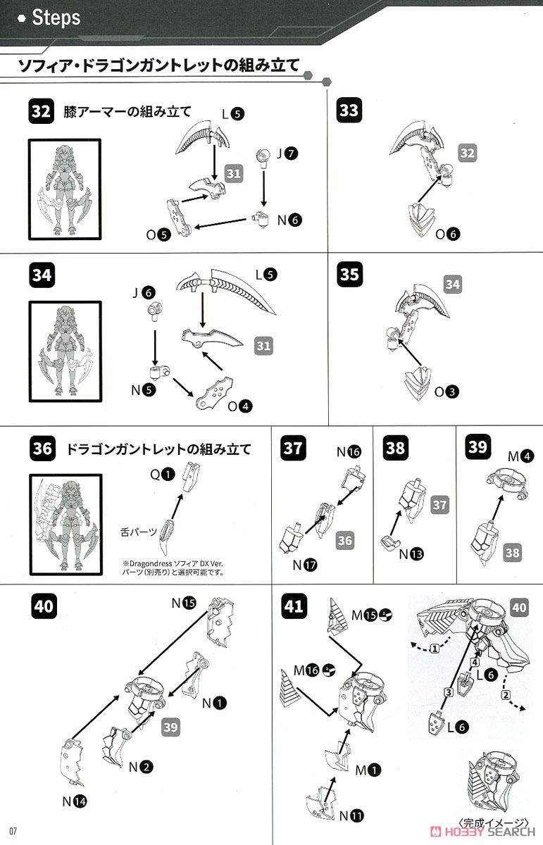 Dragondress Sophia DX Ver. (Unassembled Kit) Assembly guide5