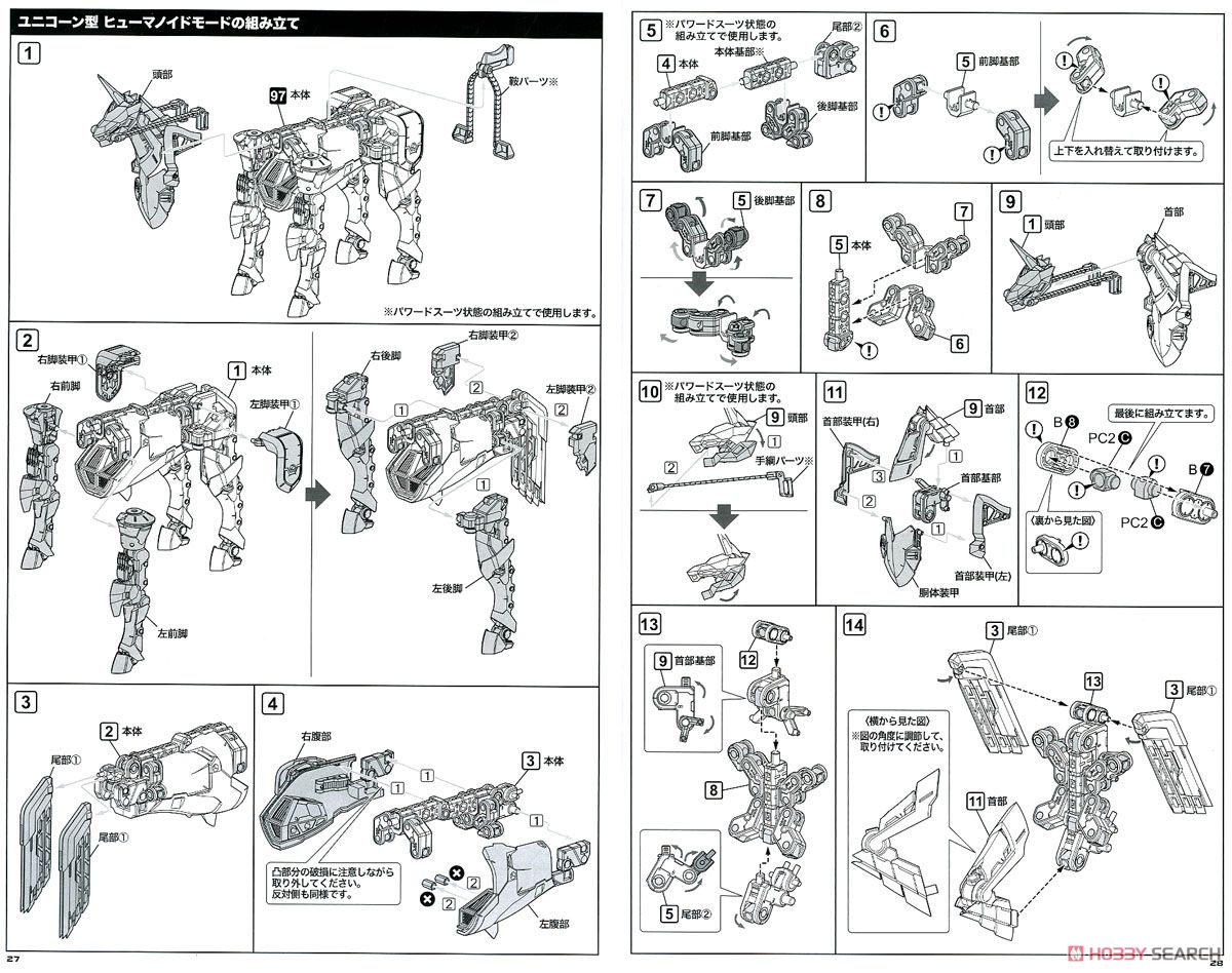 ギガンティックアームズ07 ルシファーズウイング (プラモデル) 設計図13